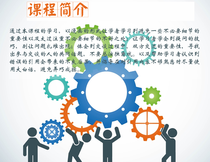 上班族的交谈技巧2