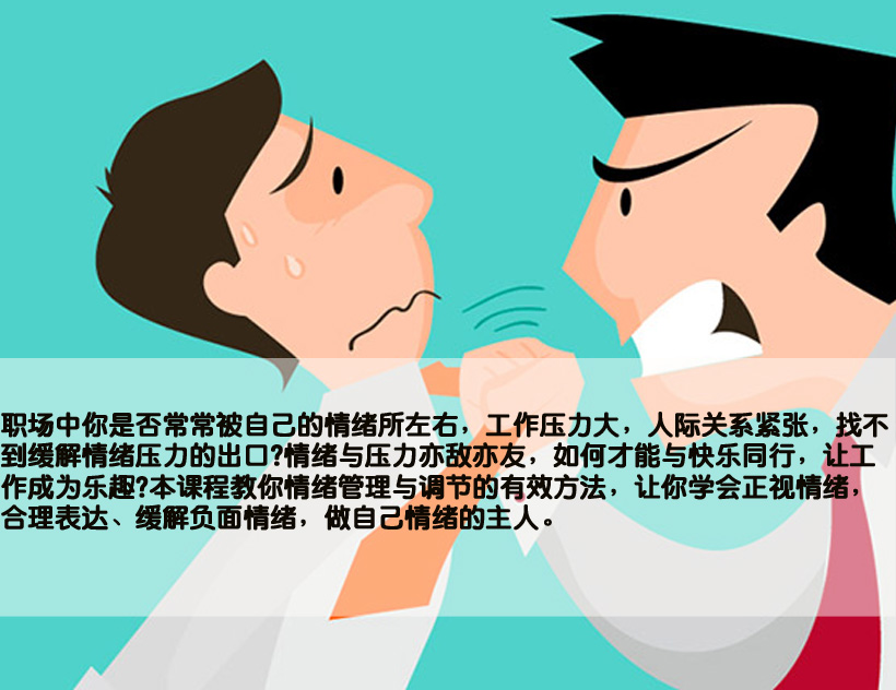 如何缓解职场情绪2
